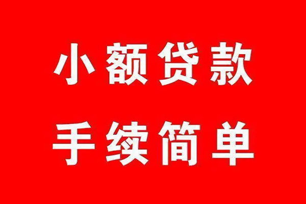 成都19借钱当天放款-成都19身份证借私借-成都19空放贷款当天下款