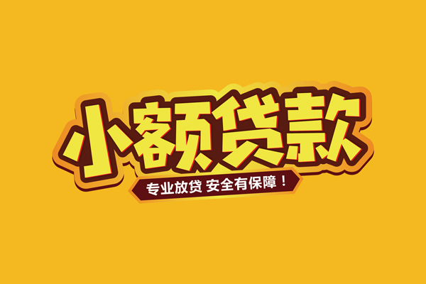成都19个人装修贷款