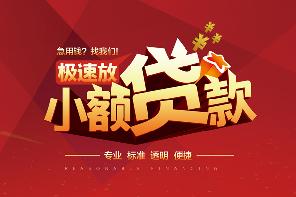成都19私借短借-成都19私借贷款-成都19空放私借民间借贷