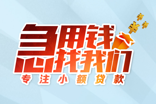成都19本地私借-成都19个人借贷-成都19民间私借