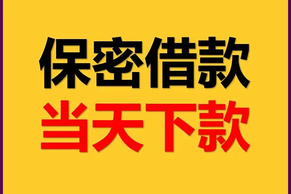 成都19靠谱个人借钱-成都19水钱空放-成都19哪里有私人借贷