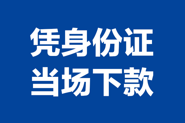成都19短借私借空放-成都19无抵押私借空放-成都19民间借贷无抵押