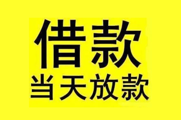 成都19地区短借-成都19哪里可以信用贷款-成都19私人私借