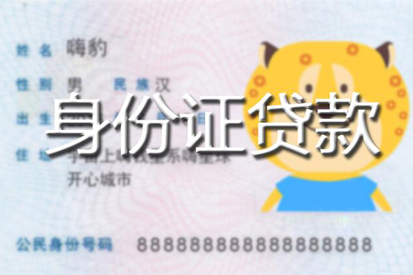 成都19信用贷款办理-成都19民间短期私借借款-成都19贷款信用贷款