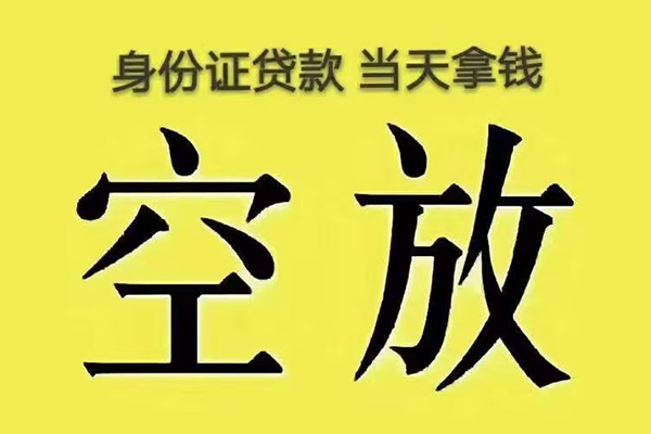 成都19小额贷款当天放款-成都19短借急用钱-成都19私借空放短借