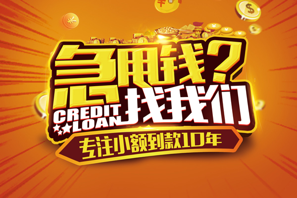 成都19私人正规借贷-成都19民间私借-成都19小额空放