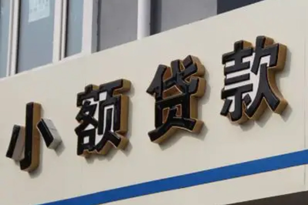 成都19民间小额借贷-成都19私人借贷-成都19无抵押贷款