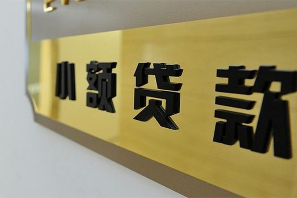 成都19正规小额贷款