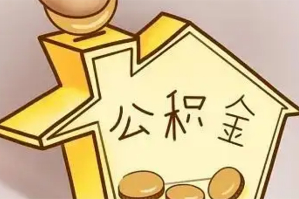 成都19抵押短借-成都19资金短借-成都19地区公积金信用贷款