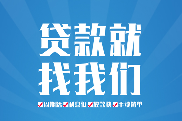 成都19空放私借民间借贷-成都19小额贷款-成都19小额贷款当天放款