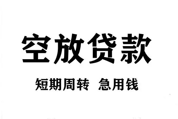 成都19哪有私人借贷-成都19正规身份证贷款-成都19私借空放短借