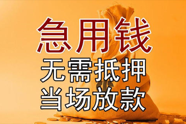 成都19民间短借-成都19小额信用贷款-成都19个人上门小额贷款