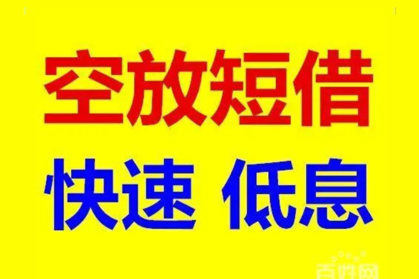 成都19无抵押短借-成都19哪里可以借私借-成都19私人放水