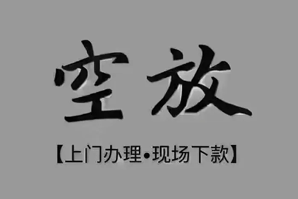 成都19小额贷款地址