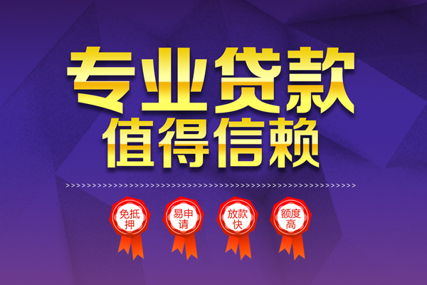 成都19个人借贷私借-成都19正规身份证贷款-成都19信用贷款