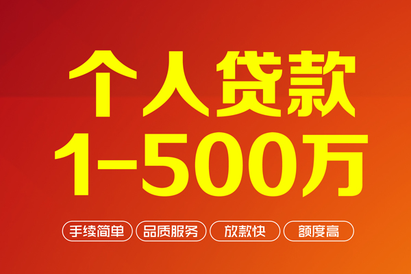 成都19做生意贷款-成都19民间私人借贷-成都19私借短借